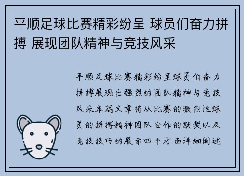 平顺足球比赛精彩纷呈 球员们奋力拼搏 展现团队精神与竞技风采
