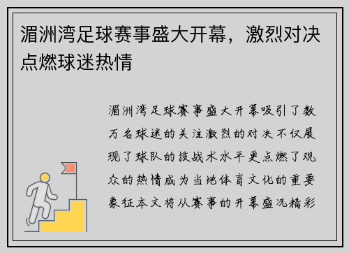 湄洲湾足球赛事盛大开幕，激烈对决点燃球迷热情