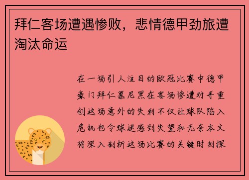 拜仁客场遭遇惨败，悲情德甲劲旅遭淘汰命运