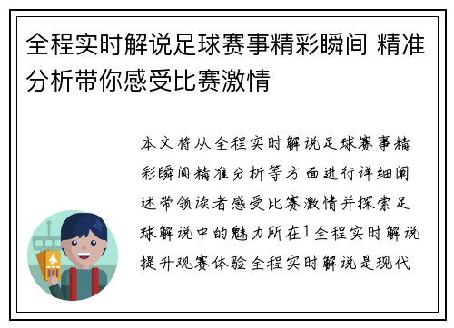 全程实时解说足球赛事精彩瞬间 精准分析带你感受比赛激情