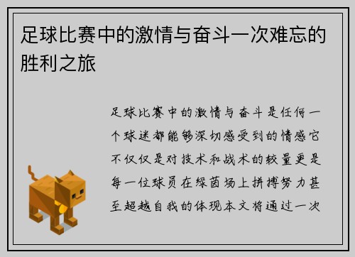 足球比赛中的激情与奋斗一次难忘的胜利之旅
