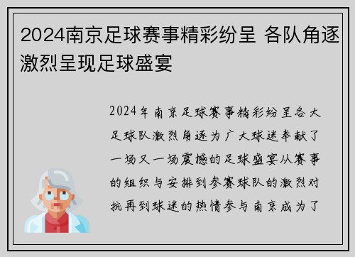2024南京足球赛事精彩纷呈 各队角逐激烈呈现足球盛宴