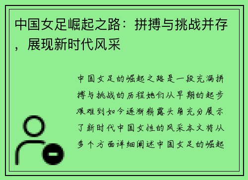中国女足崛起之路：拼搏与挑战并存，展现新时代风采