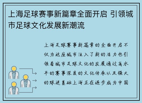上海足球赛事新篇章全面开启 引领城市足球文化发展新潮流