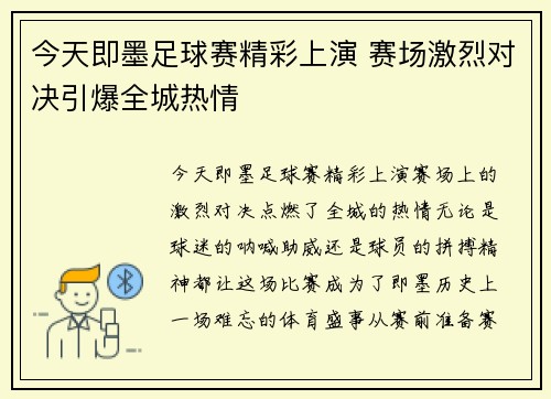 今天即墨足球赛精彩上演 赛场激烈对决引爆全城热情