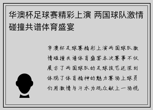华澳杯足球赛精彩上演 两国球队激情碰撞共谱体育盛宴