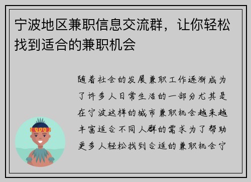宁波地区兼职信息交流群，让你轻松找到适合的兼职机会