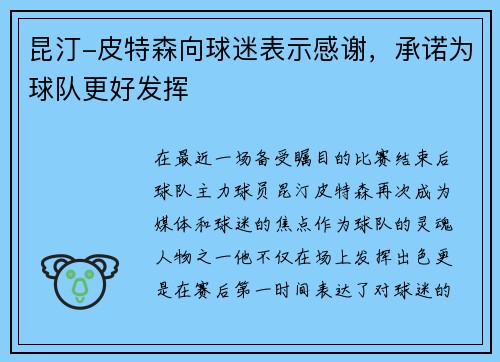 昆汀-皮特森向球迷表示感谢，承诺为球队更好发挥