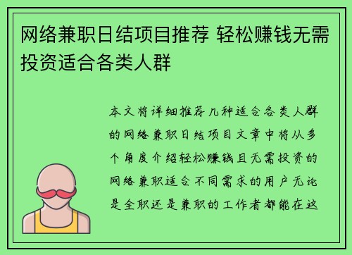 网络兼职日结项目推荐 轻松赚钱无需投资适合各类人群