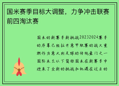 国米赛季目标大调整，力争冲击联赛前四淘汰赛