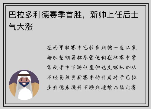 巴拉多利德赛季首胜，新帅上任后士气大涨
