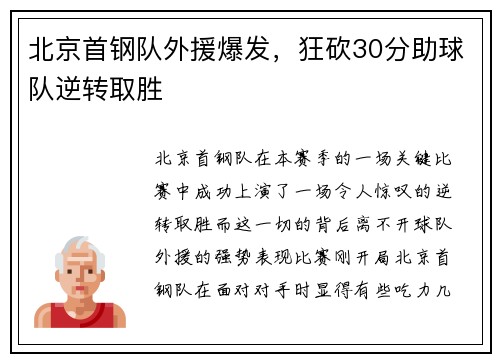 北京首钢队外援爆发，狂砍30分助球队逆转取胜
