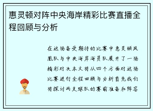惠灵顿对阵中央海岸精彩比赛直播全程回顾与分析