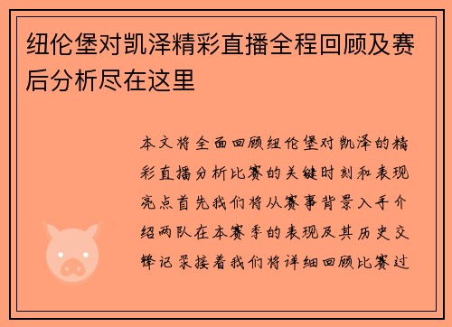 纽伦堡对凯泽精彩直播全程回顾及赛后分析尽在这里