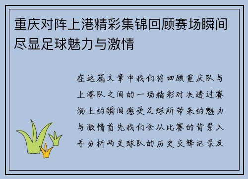 重庆对阵上港精彩集锦回顾赛场瞬间尽显足球魅力与激情