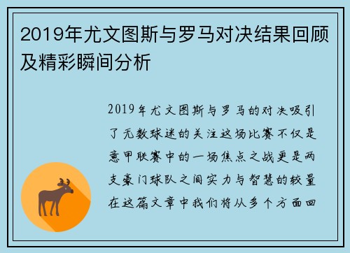 2019年尤文图斯与罗马对决结果回顾及精彩瞬间分析