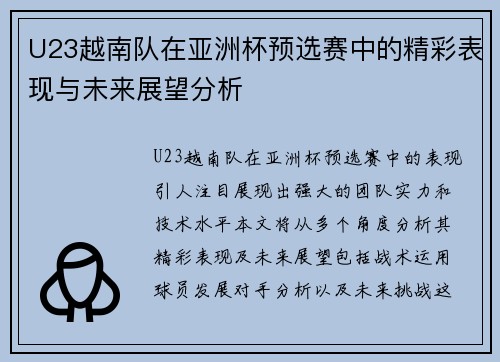 U23越南队在亚洲杯预选赛中的精彩表现与未来展望分析