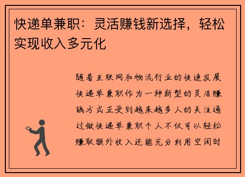 快递单兼职：灵活赚钱新选择，轻松实现收入多元化