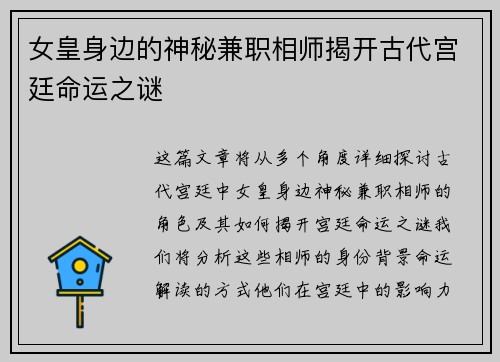 女皇身边的神秘兼职相师揭开古代宫廷命运之谜