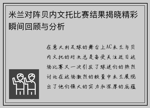 米兰对阵贝内文托比赛结果揭晓精彩瞬间回顾与分析