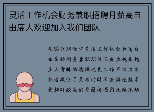 灵活工作机会财务兼职招聘月薪高自由度大欢迎加入我们团队
