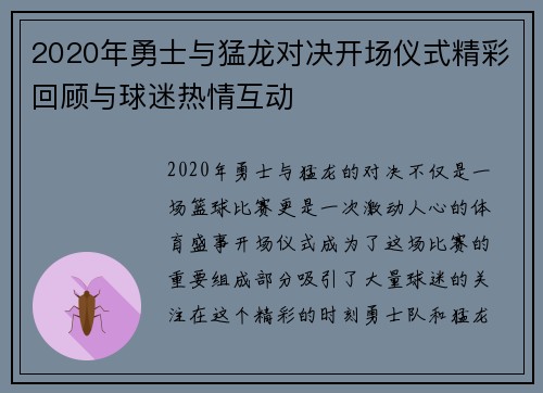 2020年勇士与猛龙对决开场仪式精彩回顾与球迷热情互动