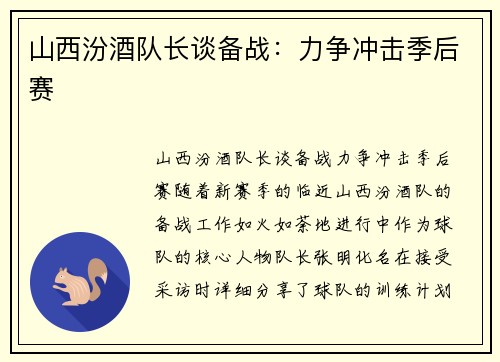 山西汾酒队长谈备战：力争冲击季后赛