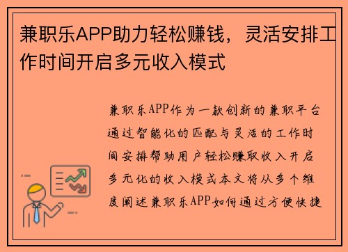 兼职乐APP助力轻松赚钱，灵活安排工作时间开启多元收入模式