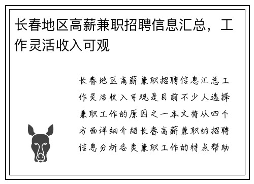 长春地区高薪兼职招聘信息汇总，工作灵活收入可观