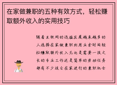 在家做兼职的五种有效方式，轻松赚取额外收入的实用技巧