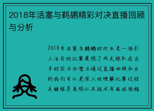 2018年活塞与鹈鹕精彩对决直播回顾与分析