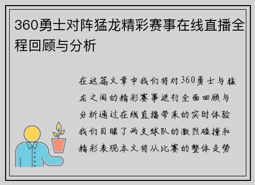 360勇士对阵猛龙精彩赛事在线直播全程回顾与分析