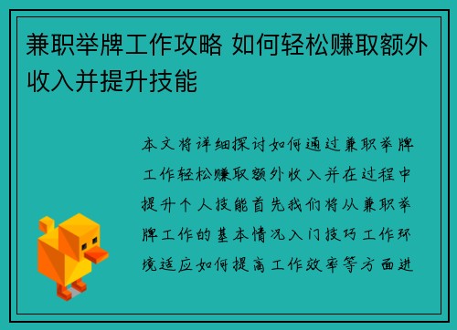 兼职举牌工作攻略 如何轻松赚取额外收入并提升技能