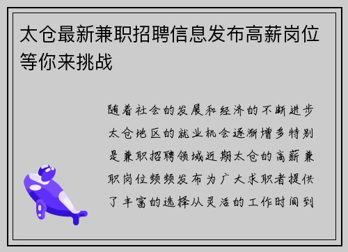 太仓最新兼职招聘信息发布高薪岗位等你来挑战