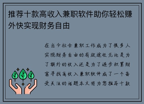 推荐十款高收入兼职软件助你轻松赚外快实现财务自由