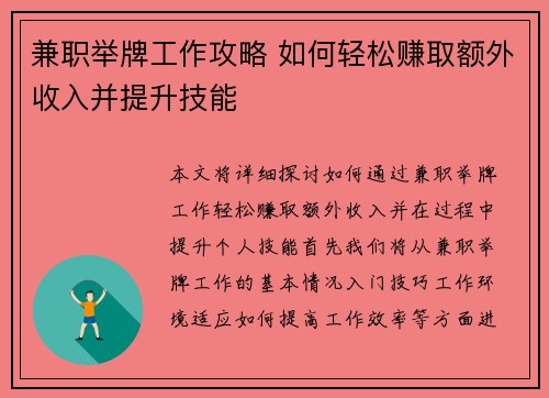 兼职举牌工作攻略 如何轻松赚取额外收入并提升技能