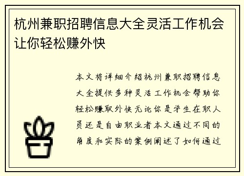 杭州兼职招聘信息大全灵活工作机会让你轻松赚外快