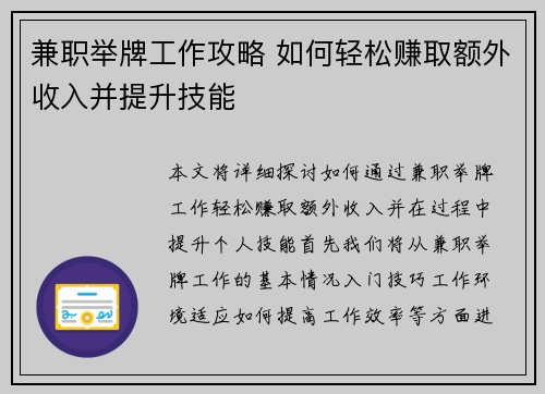 兼职举牌工作攻略 如何轻松赚取额外收入并提升技能