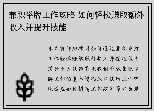兼职举牌工作攻略 如何轻松赚取额外收入并提升技能