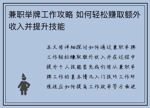 兼职举牌工作攻略 如何轻松赚取额外收入并提升技能