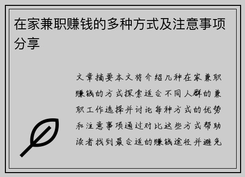 在家兼职赚钱的多种方式及注意事项分享