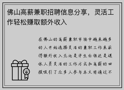 佛山高薪兼职招聘信息分享，灵活工作轻松赚取额外收入