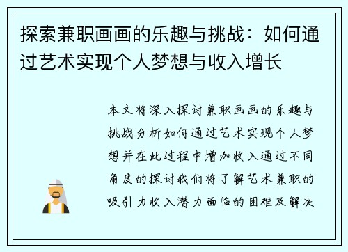 探索兼职画画的乐趣与挑战：如何通过艺术实现个人梦想与收入增长