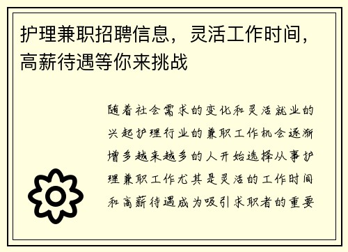 护理兼职招聘信息，灵活工作时间，高薪待遇等你来挑战
