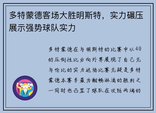 多特蒙德客场大胜明斯特，实力碾压展示强势球队实力