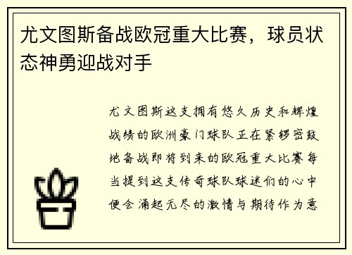 尤文图斯备战欧冠重大比赛，球员状态神勇迎战对手