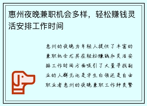 惠州夜晚兼职机会多样，轻松赚钱灵活安排工作时间