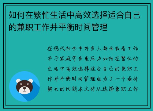 如何在繁忙生活中高效选择适合自己的兼职工作并平衡时间管理