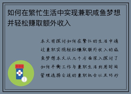 如何在繁忙生活中实现兼职咸鱼梦想并轻松赚取额外收入