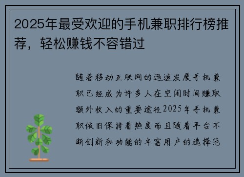 2025年最受欢迎的手机兼职排行榜推荐，轻松赚钱不容错过